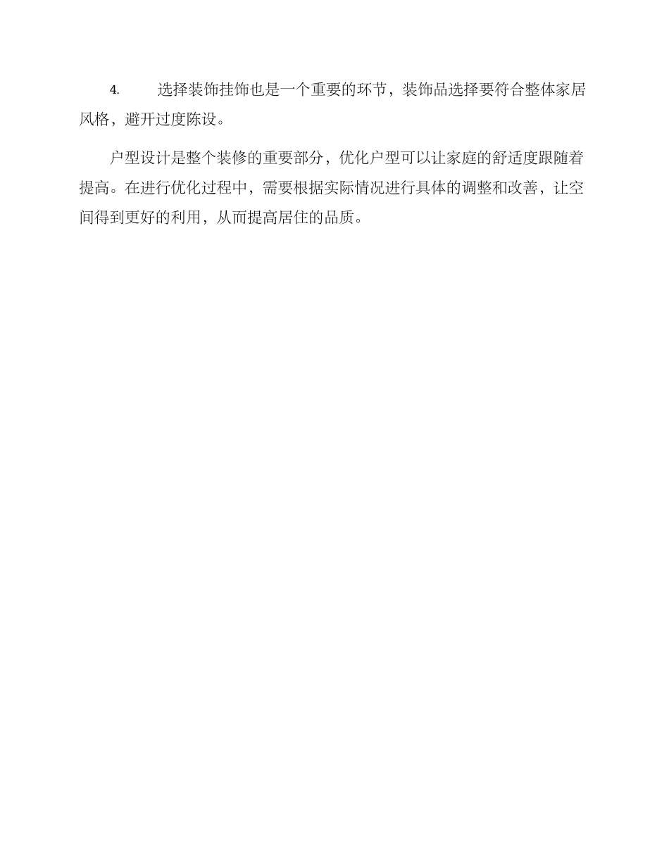 求助户型优化方案_第3页