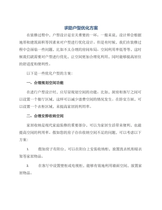 求助户型优化方案