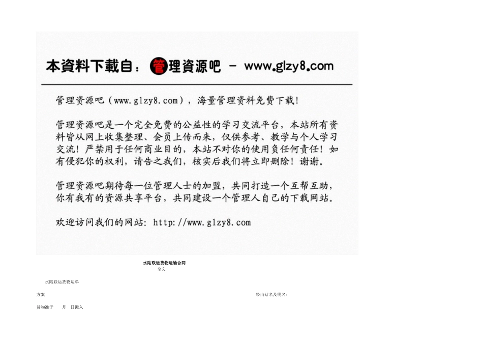 水陆联运货物运输合同_第1页