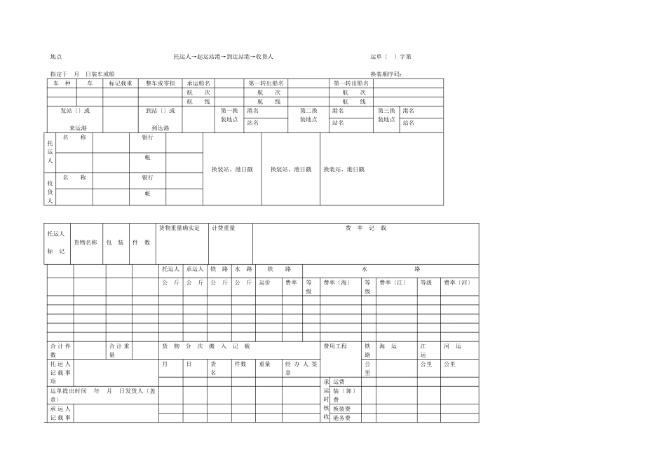 水陆联运货物运输合同_第2页