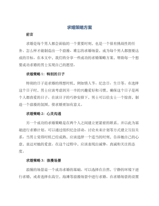 求婚策略方案