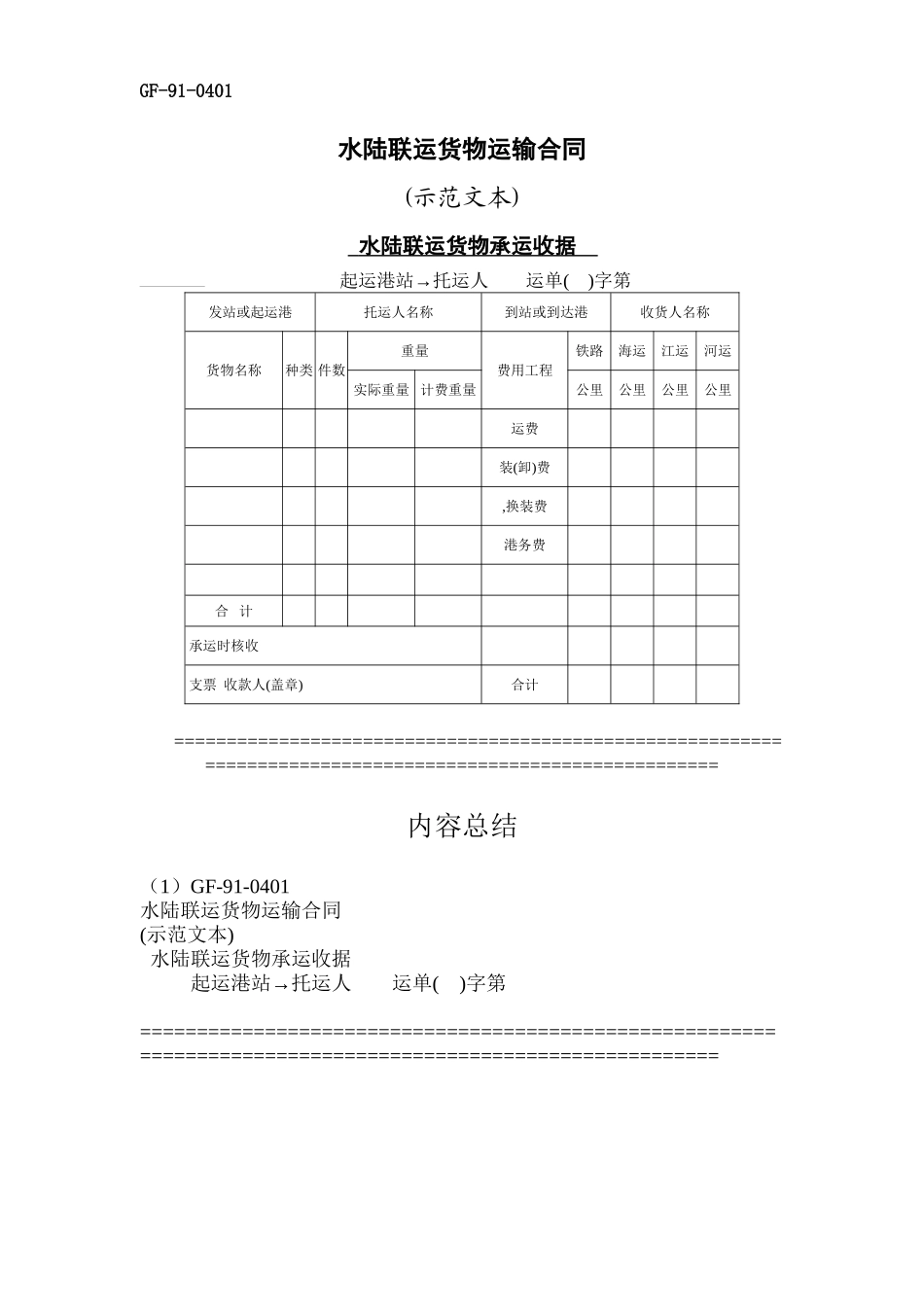 水陆联运货物运输合同_第1页