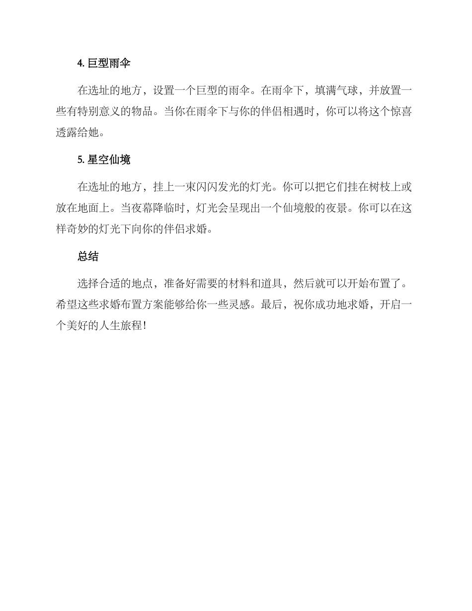 求婚布置方案_第2页