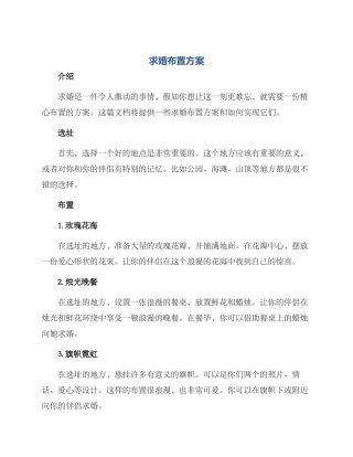 求婚布置方案