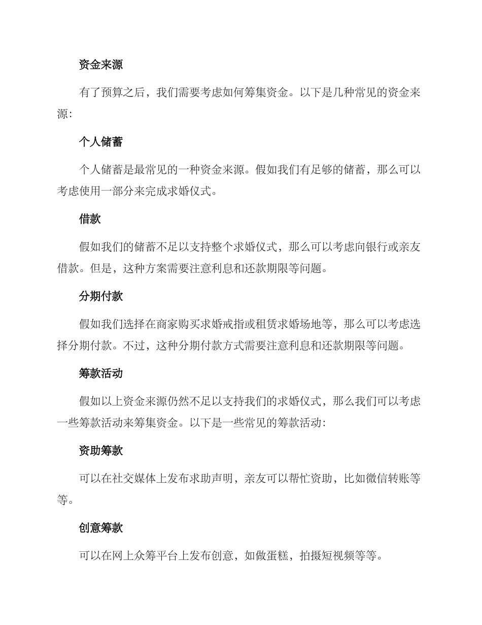 求婚项目资金方案_第2页