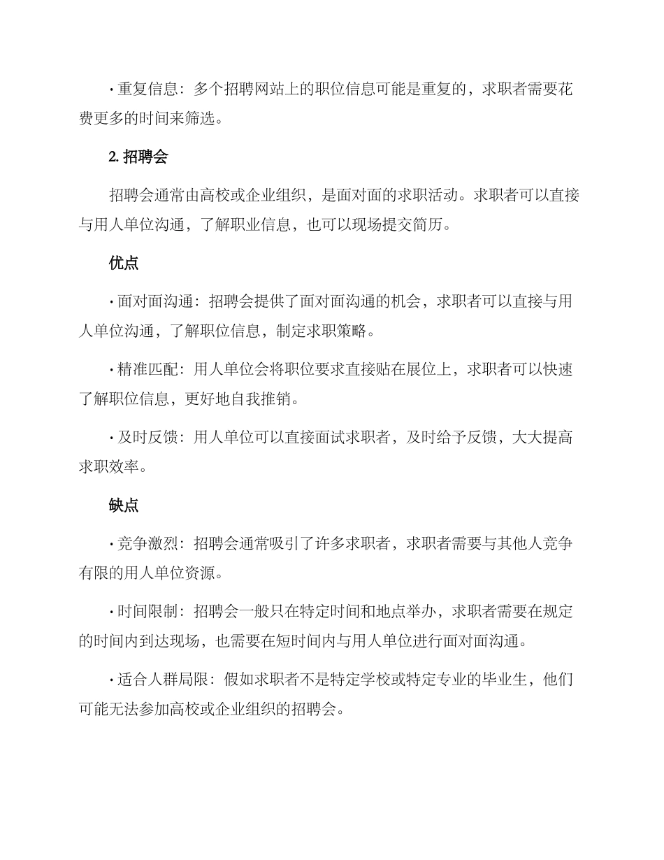 求职备选方案_第2页