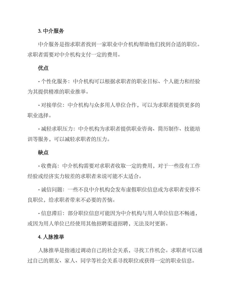 求职备选方案_第3页