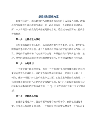 求婚策划酒吧方案