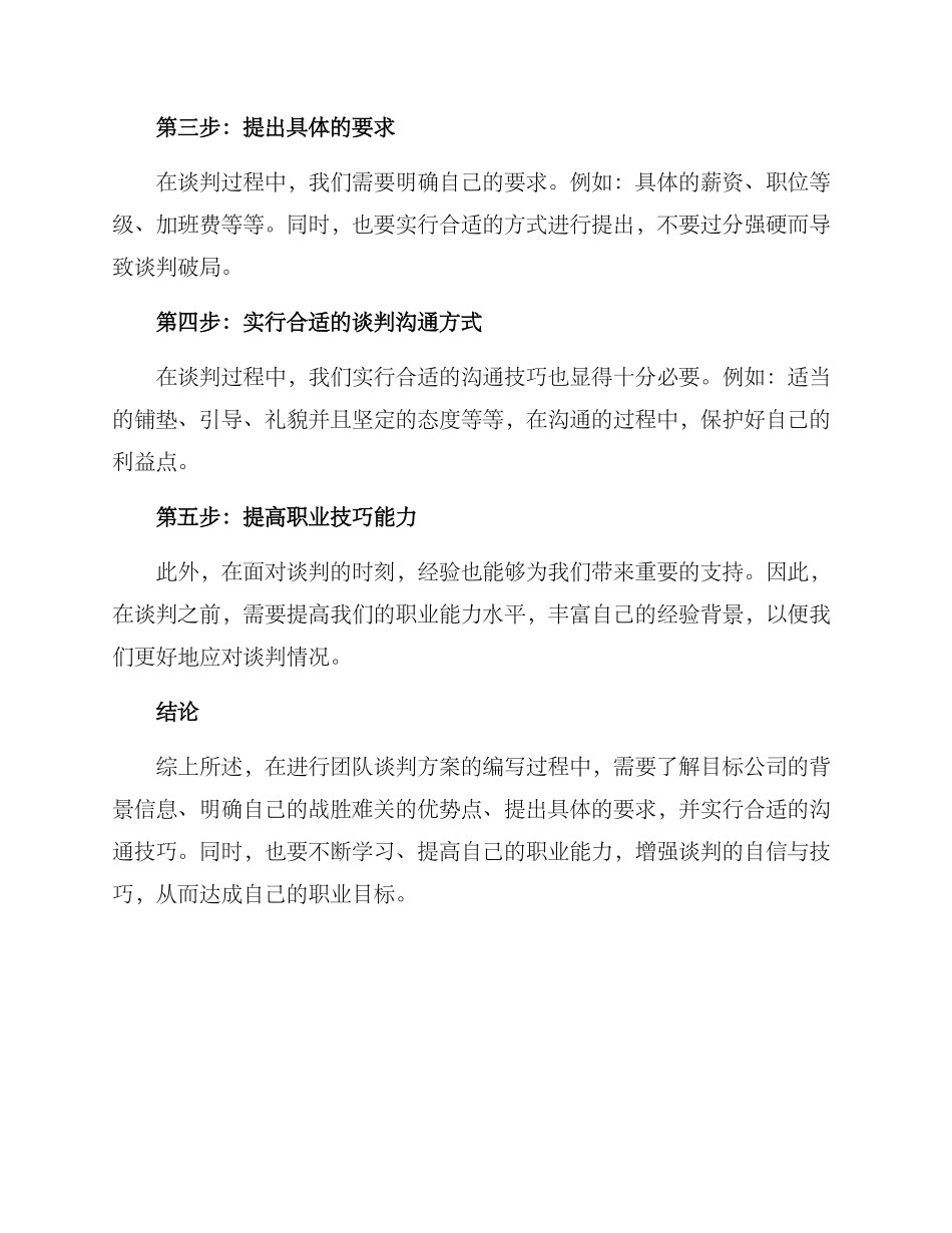 求职团队谈判方案_第2页