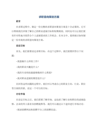 求职意向策划方案
