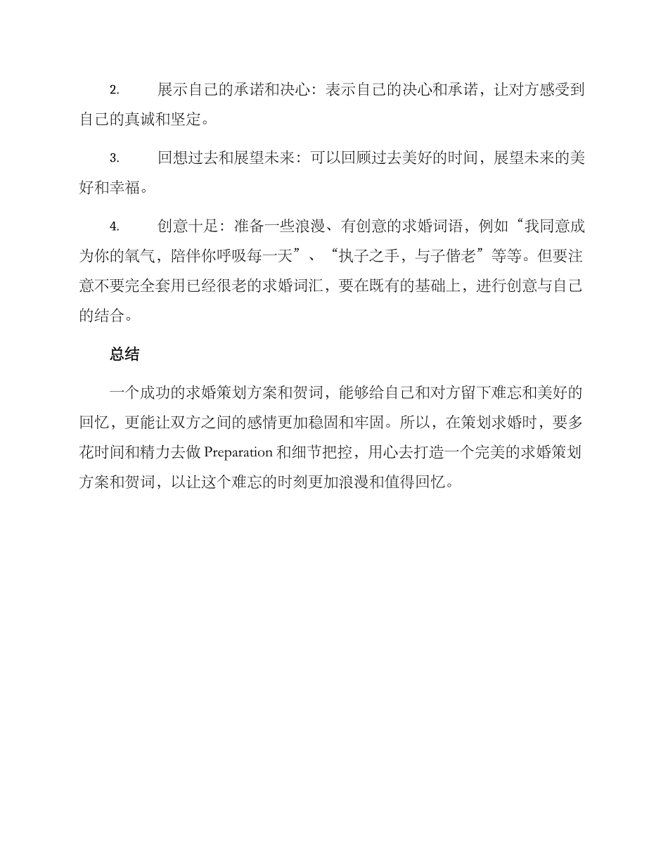 求婚策划方案贺词_第2页