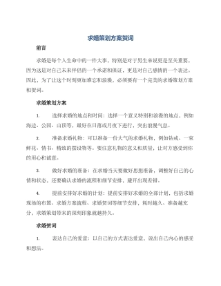 求婚策划方案贺词