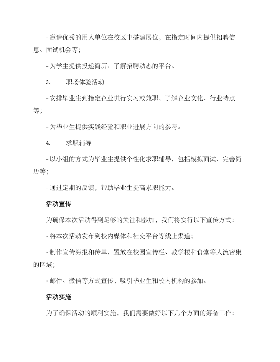 求职指导活动方案_第2页