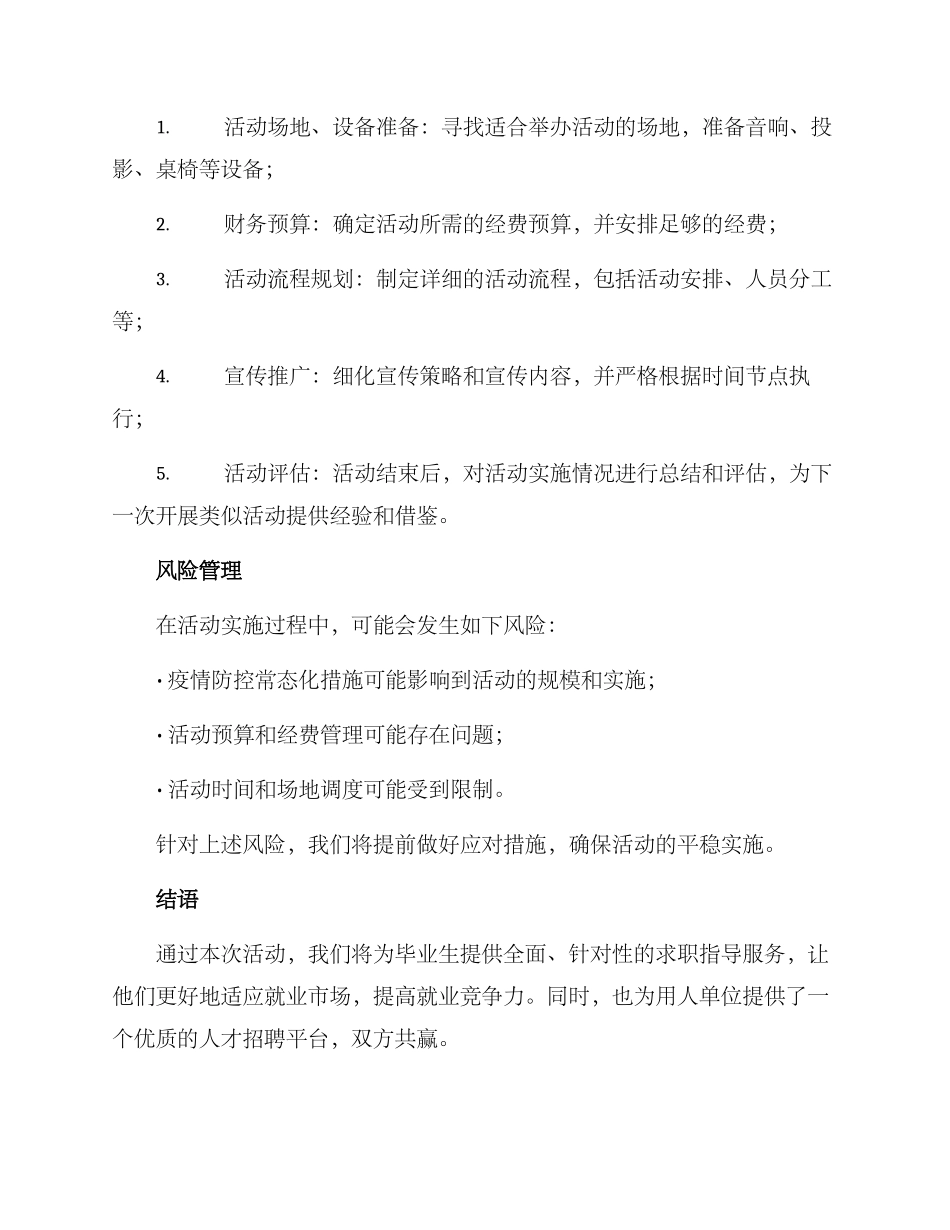 求职指导活动方案_第3页