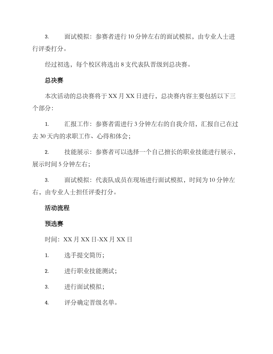 求职模拟赛策划方案_第2页