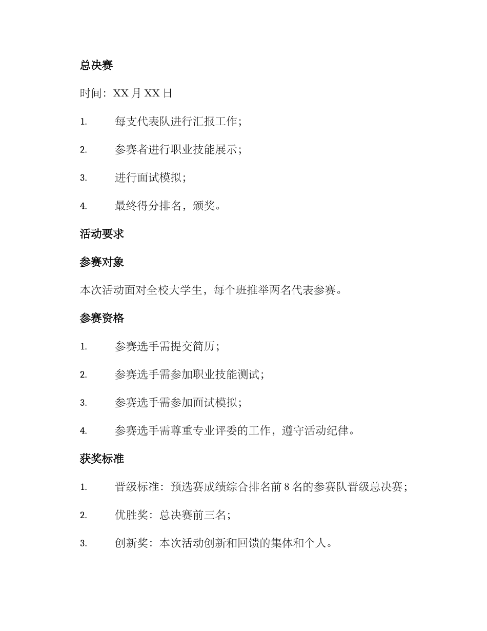 求职模拟赛策划方案_第3页