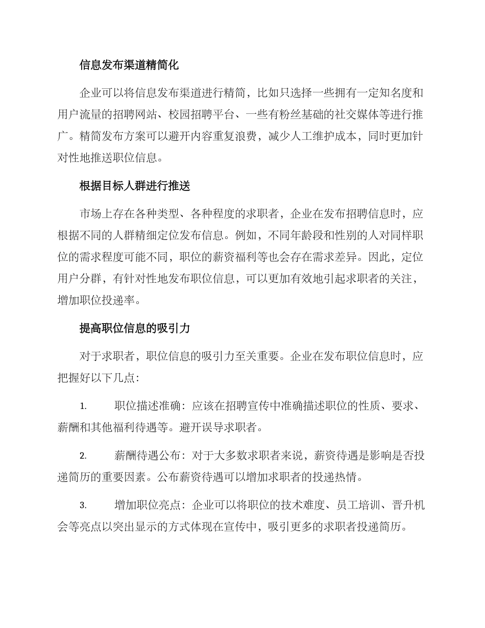 求职招聘信息推广方案_第2页