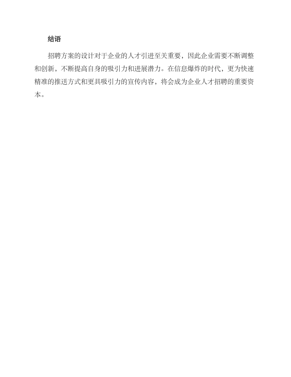 求职招聘信息推广方案_第3页