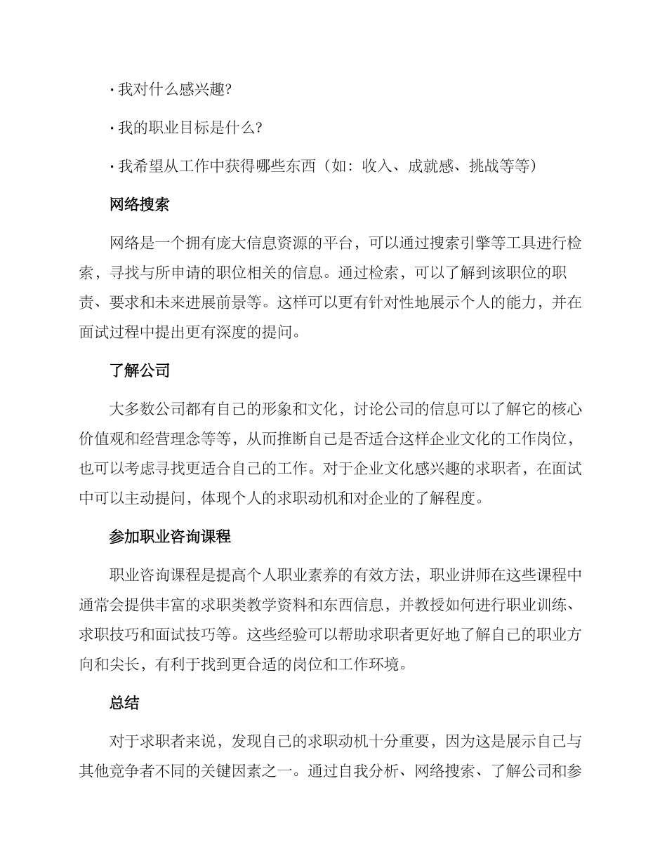 求职动机挖掘方案_第2页
