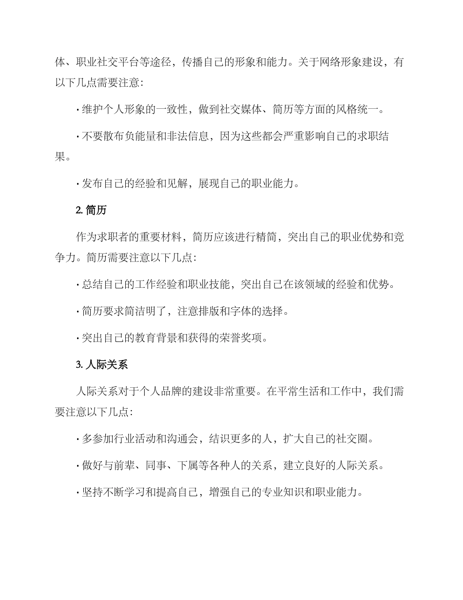 求职方向营销方案_第2页