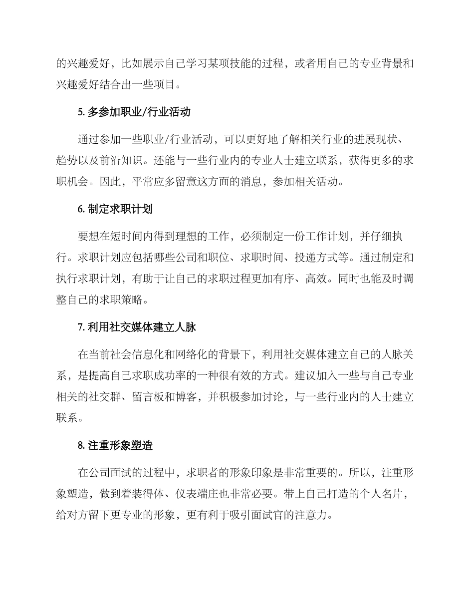 求职行动方案集_第2页