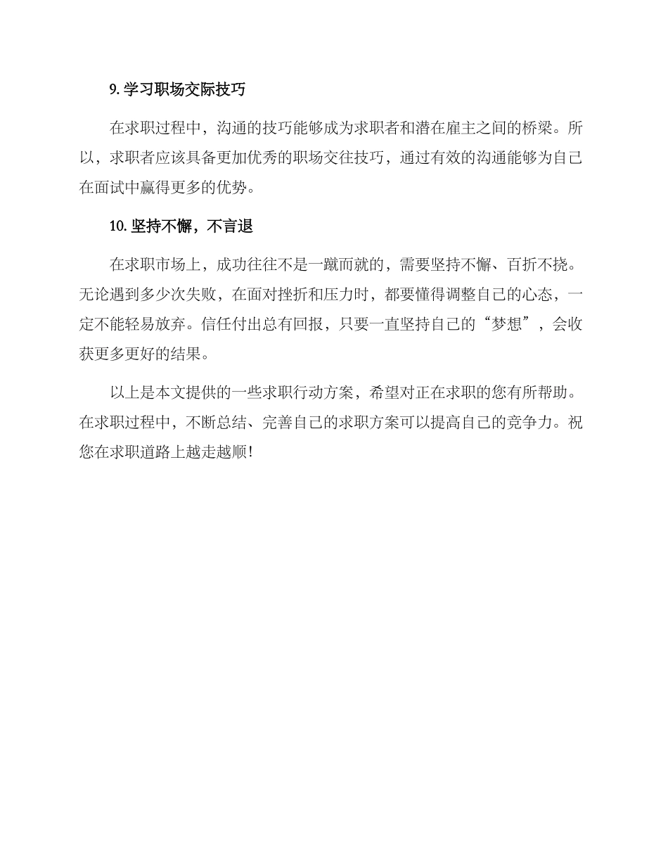 求职行动方案集_第3页