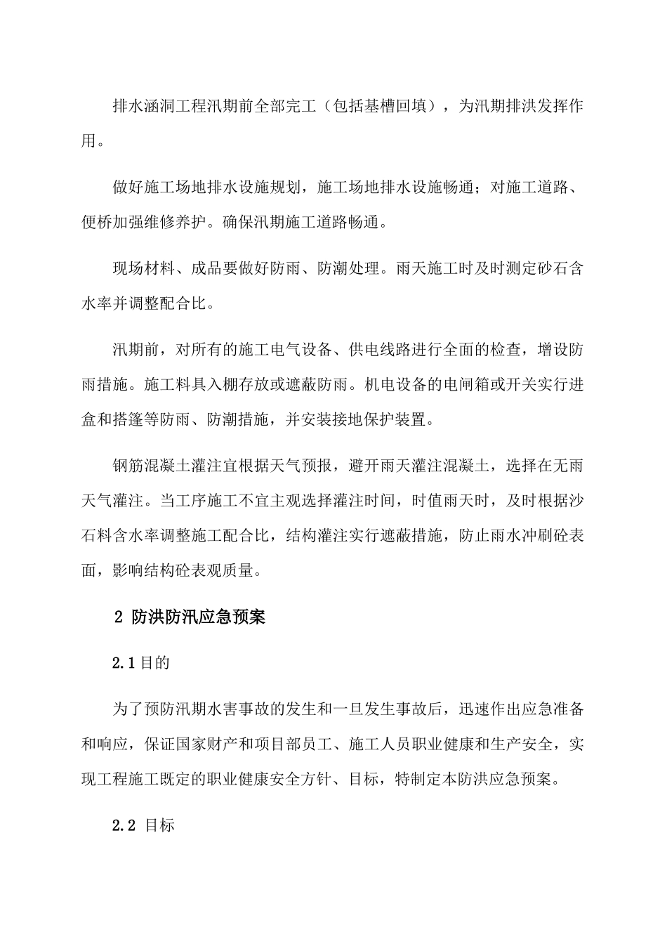 汛期施工现场防洪防汛应急预案_第2页