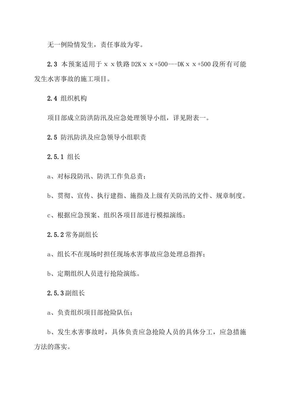 汛期施工现场防洪防汛应急预案_第3页