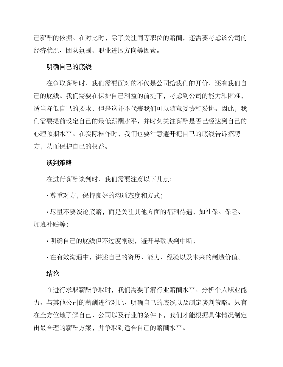 求职薪酬争取方案_第2页