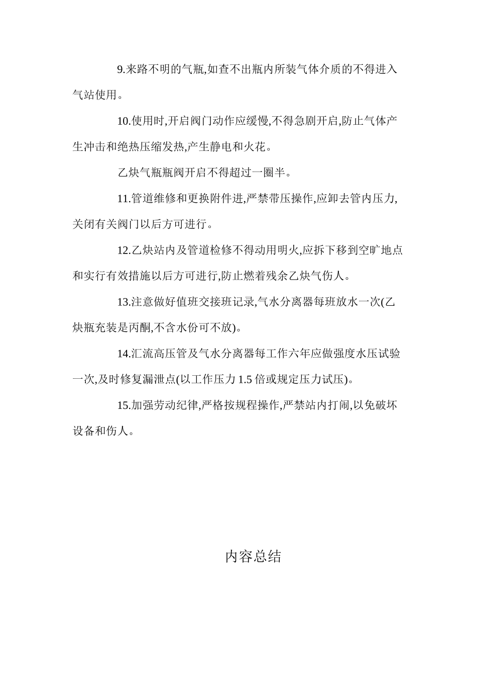 汇流排供气站安全操作规程_第2页