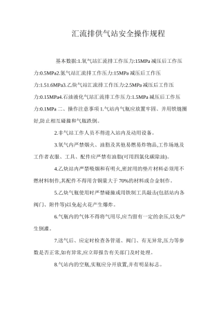 汇流排供气站安全操作规程