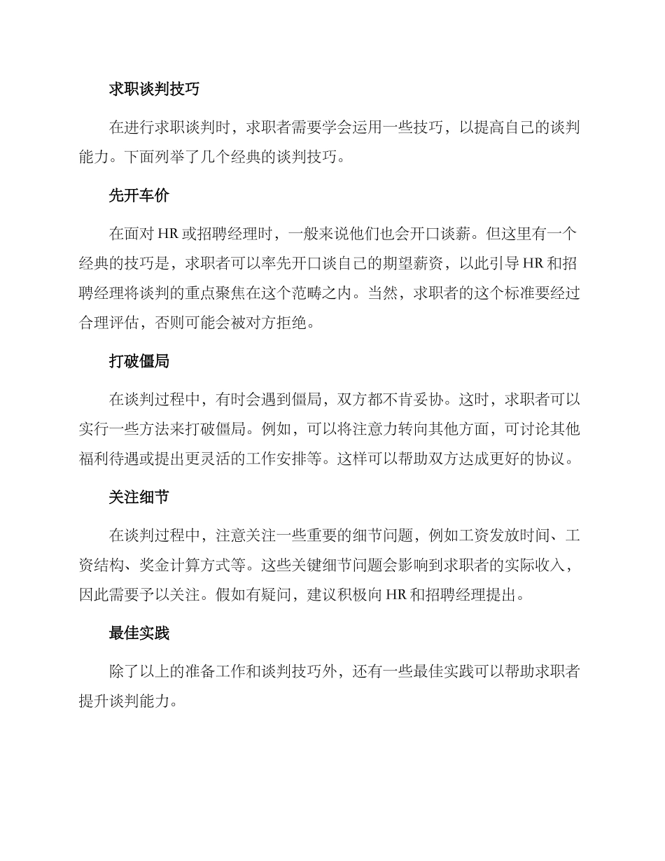 求职谈判薪酬方案_第2页