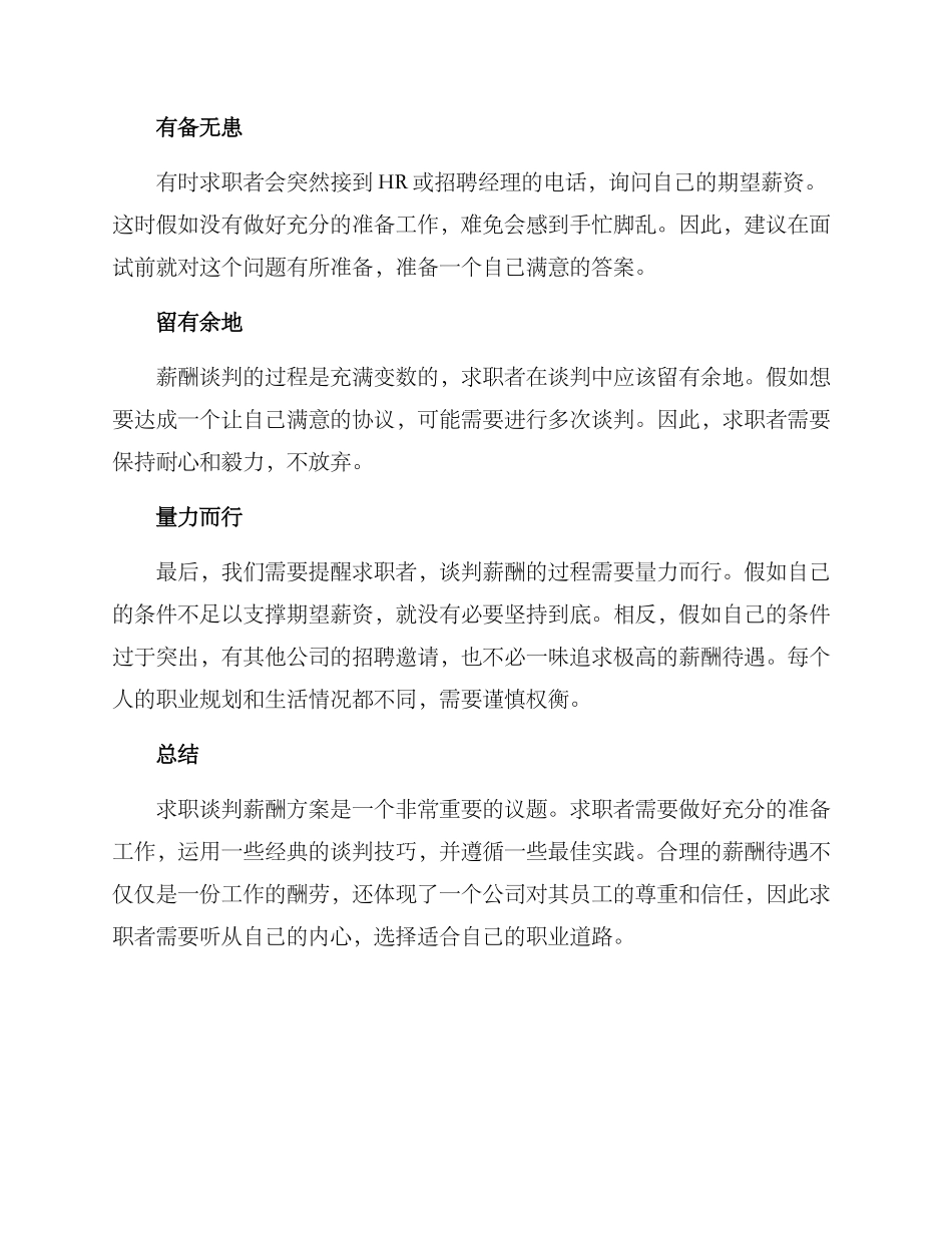 求职谈判薪酬方案_第3页