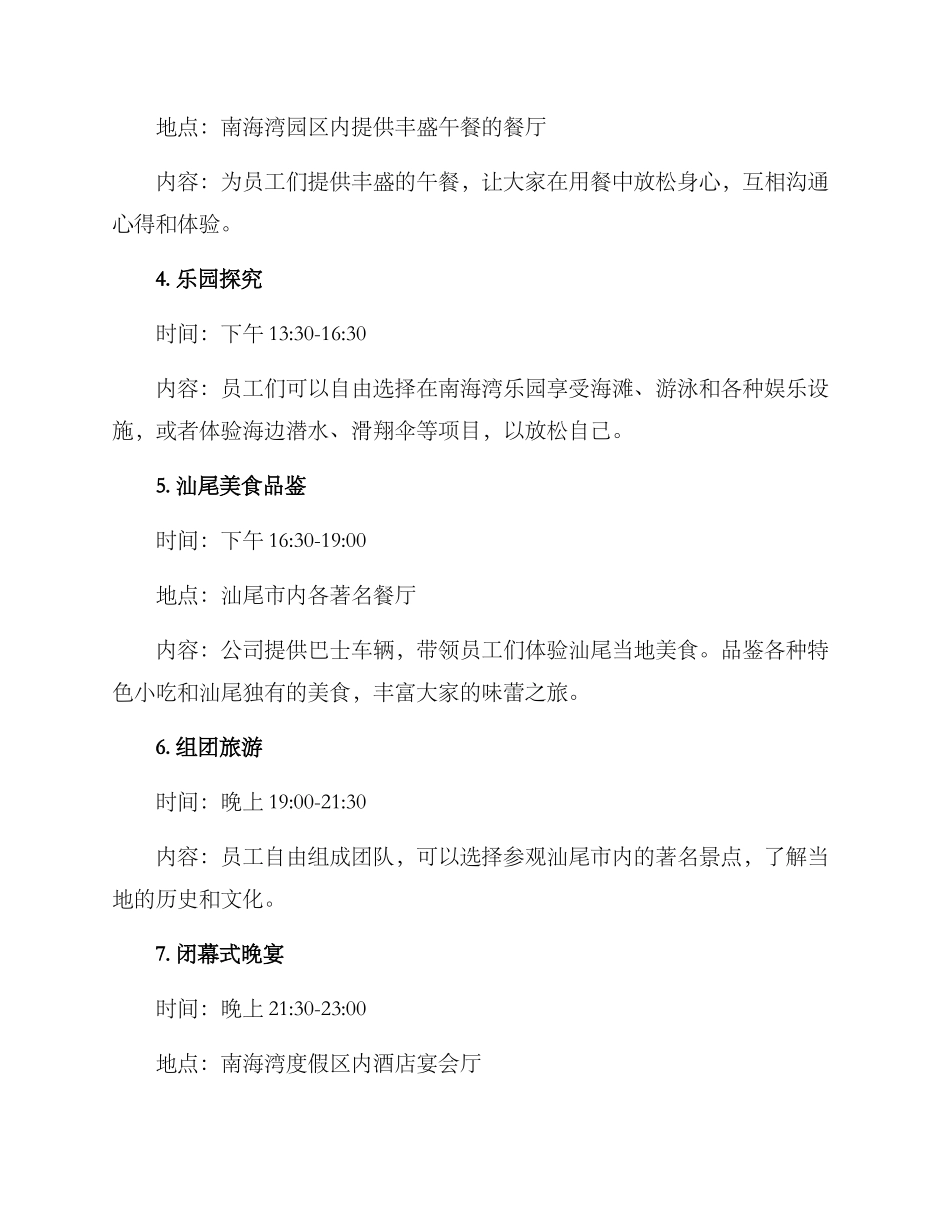 汕尾员工团建活动方案_第2页