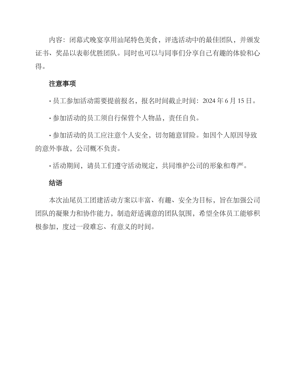 汕尾员工团建活动方案_第3页