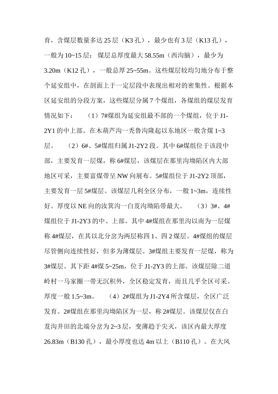 汝箕沟煤田延安组沉积环境与聚煤特征_第3页