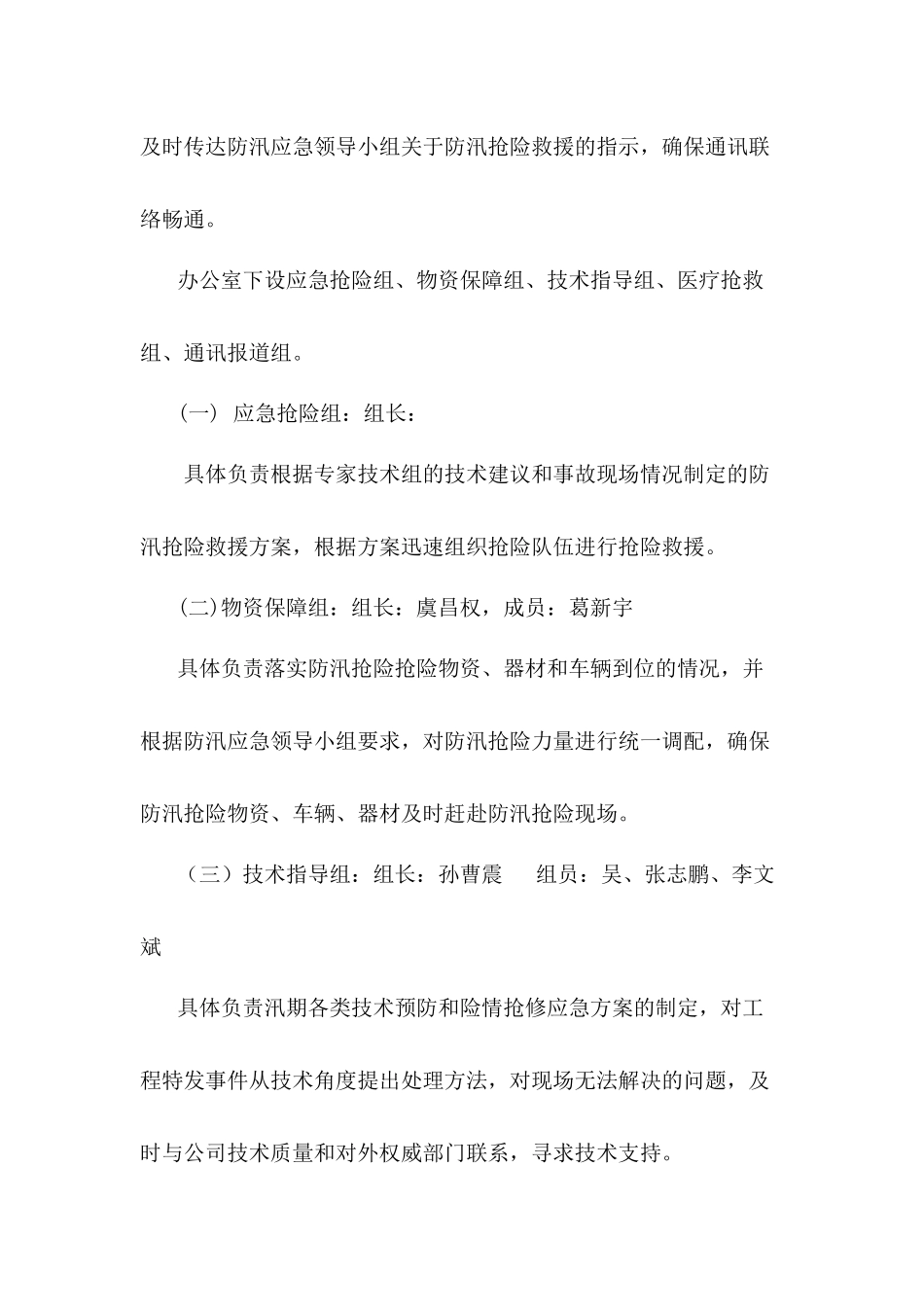 汛期施工现场防洪防汛应急预案两篇_第3页