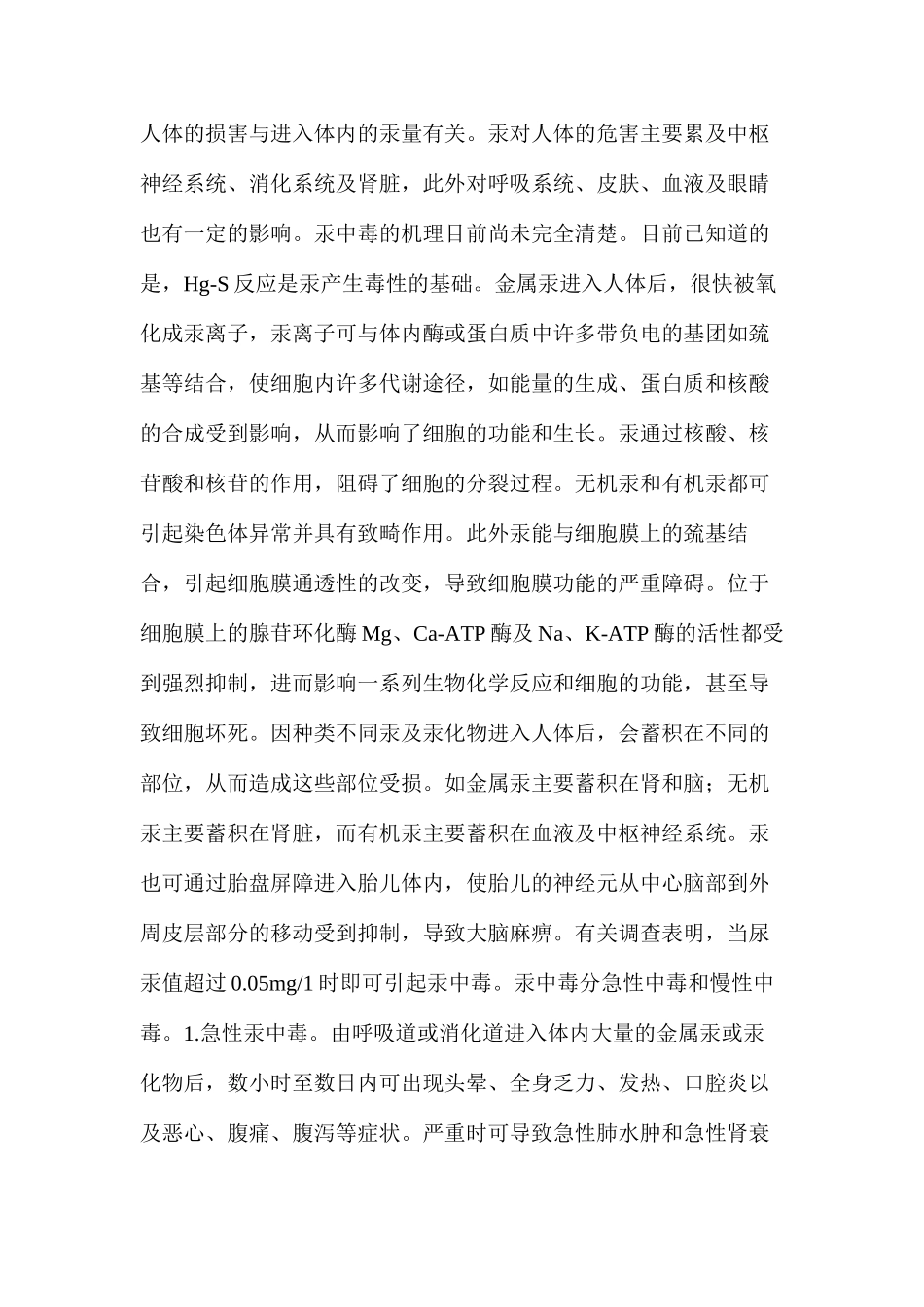 汞对人体的危害及其预防_第2页