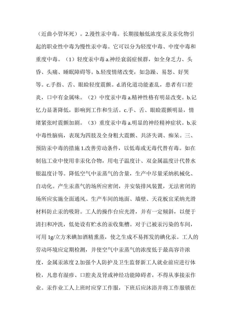 汞对人体的危害及其预防_第3页