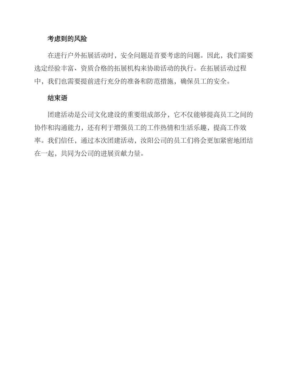 汝阳公司团建拓展方案_第3页