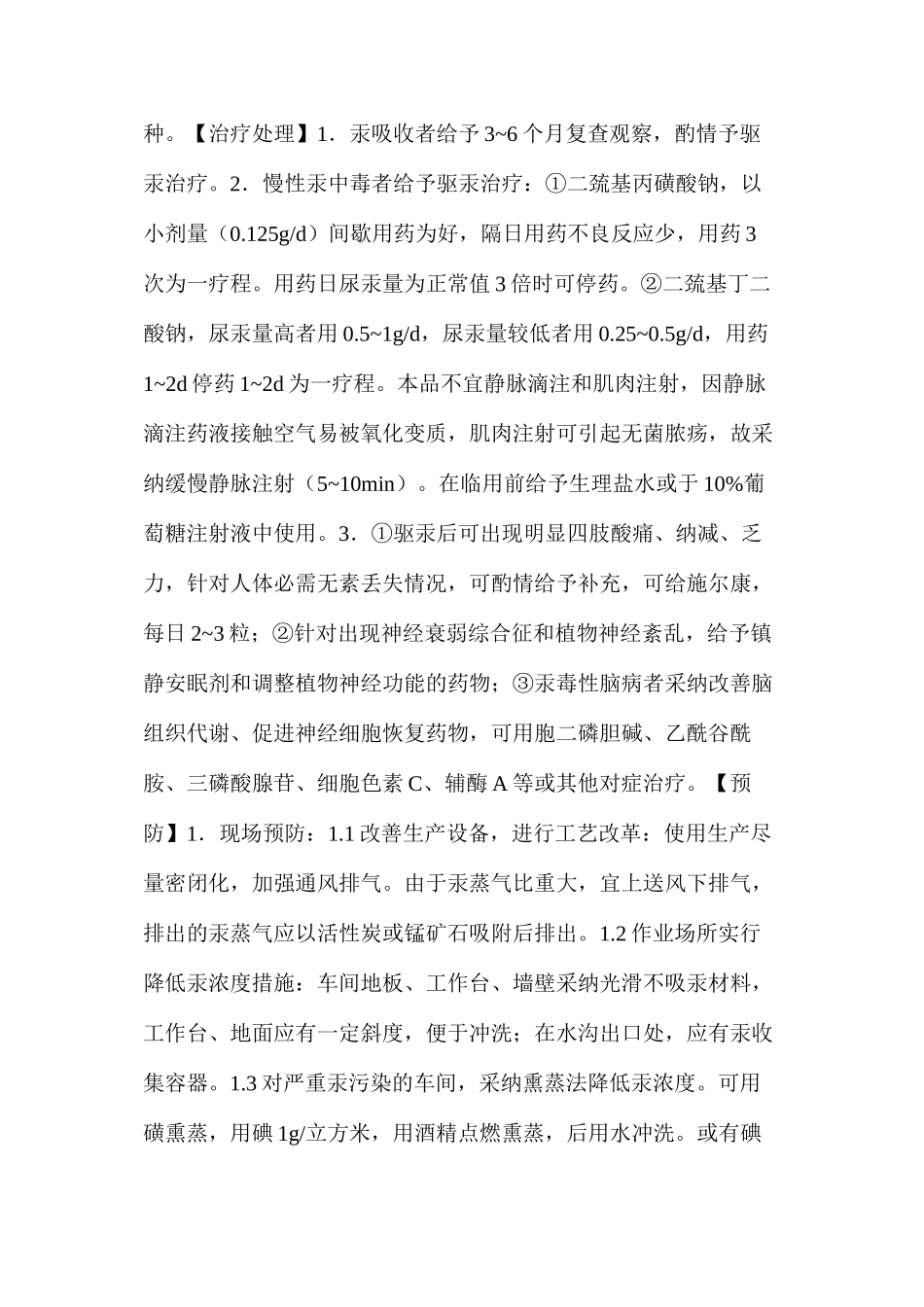 汞及其化合物中毒_第2页