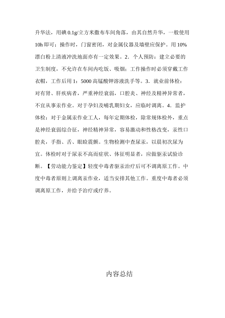 汞及其化合物中毒_第3页