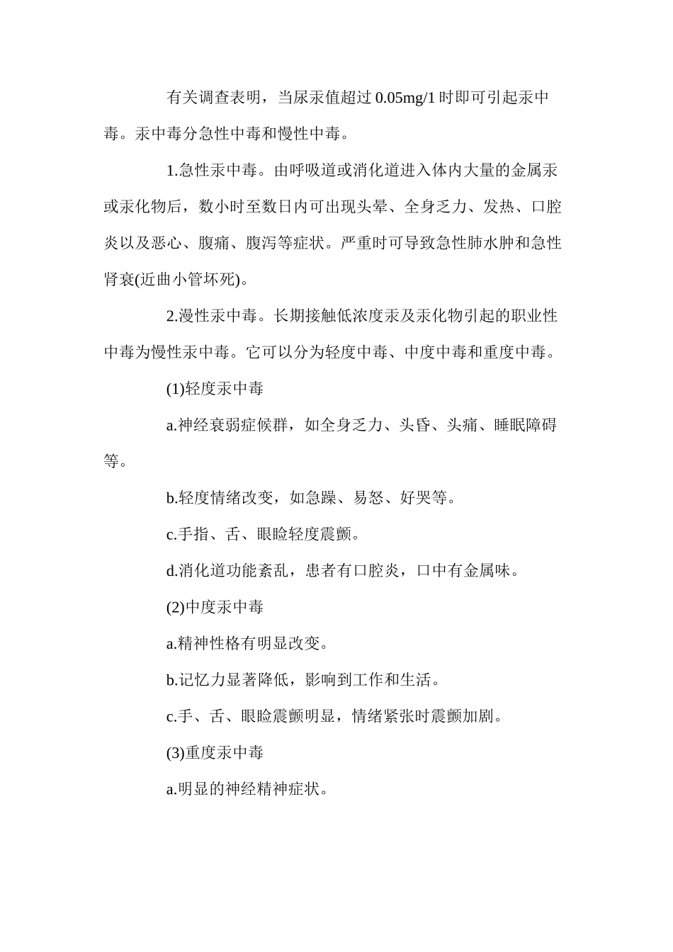 汞对人体的危害_第2页