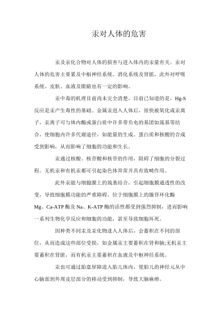 汞对人体的危害