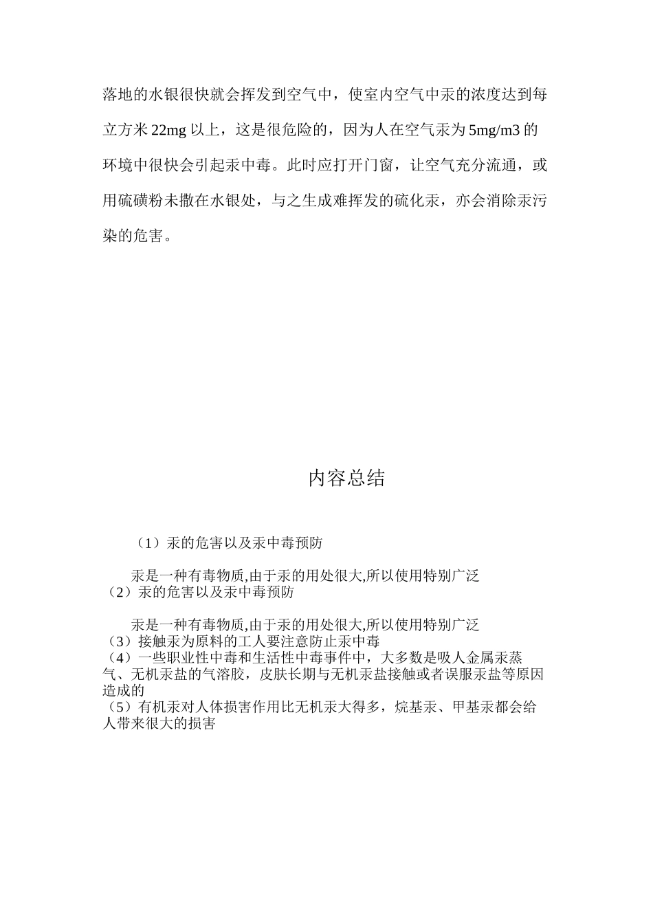 汞的危害以及汞中毒预防_第2页