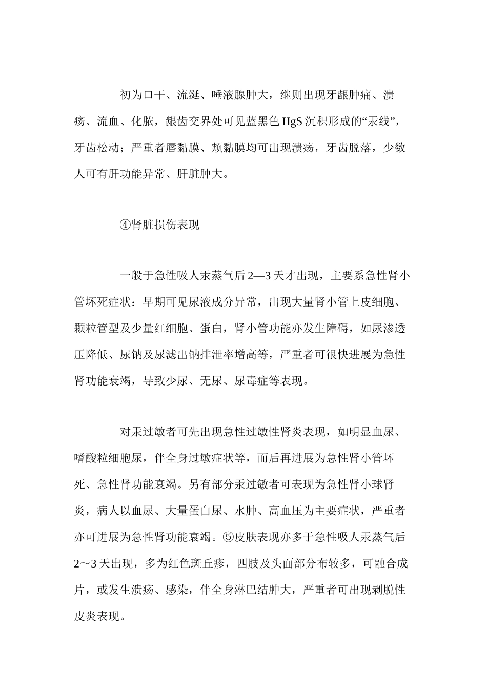 汞及其化合物中毒——临床表现_第2页
