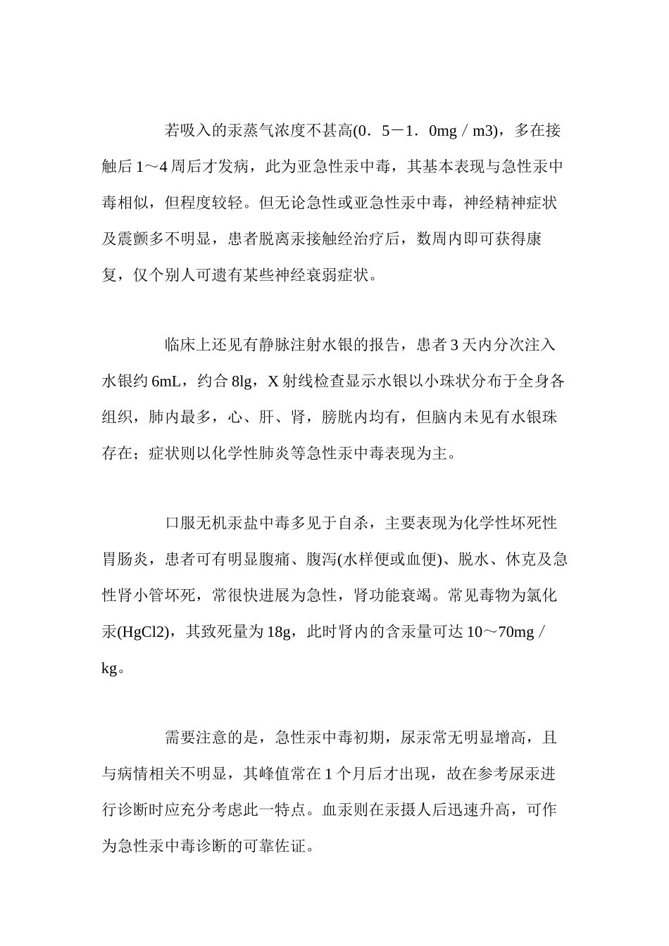 汞及其化合物中毒——临床表现_第3页