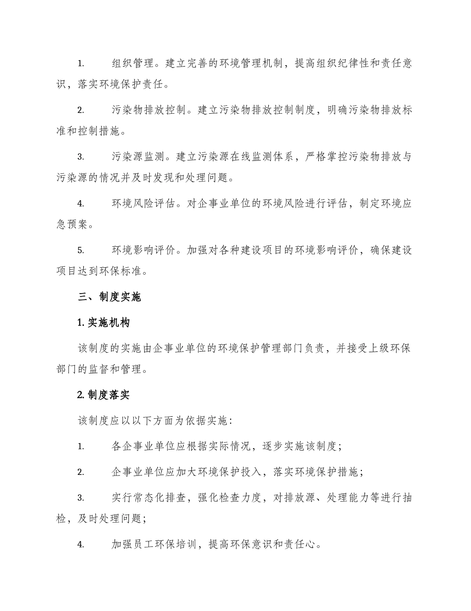 污染预防管理制度_第2页