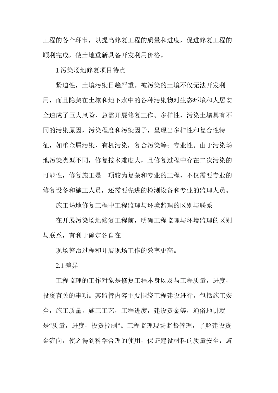 污染场地修复项目工程监理重点_第2页