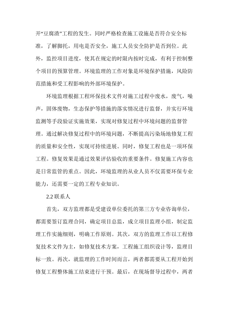 污染场地修复项目工程监理重点_第3页